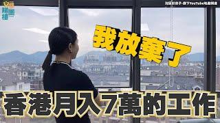 安娜大灣區生活分享 移居中山5年後我的生活變成點？最令我唔習慣嘅竟然係...【CC中文字幕】