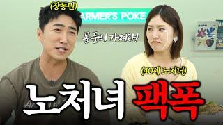건강식 먹으러 갔다가 장동민 선배에게 결혼 잔소리 듣고 왔습니다...