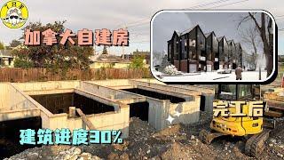 卡尔加里买房｜加拿大建房花费？师哥老房子重建项目完成30%。