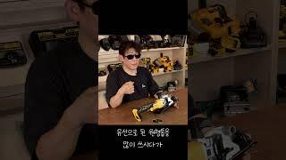 한손사용? / 디월트소형원형톱 / Dewalt_DCS571 / Shorts