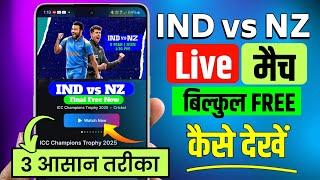 IND vs NZ final match live kaise dekhe | how to watch champions trophy live match