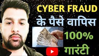 Cyber Expert Mohit Duhan is live |साइबर फ्रॉड हो जाने पर क्या करें? #cyberfraud #moneyback #cyber