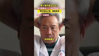 上睡不着 压力大？老中医教你3个小动作快速入眠