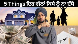 The secret of happy life ਇਹ 5 ਭੇਤ ਕਿਸੇ ਨੂੰ ਵੀ ਨਾ ਦੱਸੋ