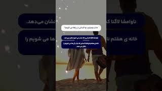 جذب شدن در آسترولوژی #آسترولوژی #جیوتیش #astrology #چارت #ستارهبینی #horoscope #نجوم #روانشناسی