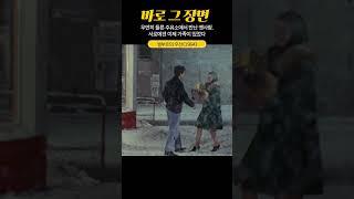 라라랜드 앤딩장면의 1964년 버젼#셀부르의우산