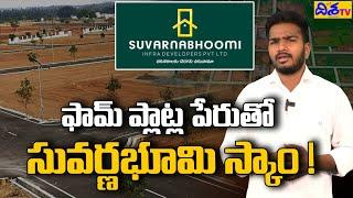 Suvarnabhoomi Infra Developers Scam! | Suvarnabhoomi Infra Farm Plots Business Issue | Disha TV