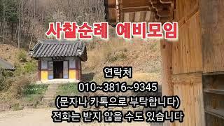 ●사찰순례●