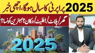 Property Growth and Future in 2025 | نیا سال نئی خوشیاں | Property Growth in 2025.