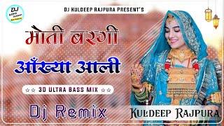 Tareef (Mr Radhey) Dj Remix || Moti Bargi Aankhya Aali || Tareef Song Dj Remix || Rajasthani Song