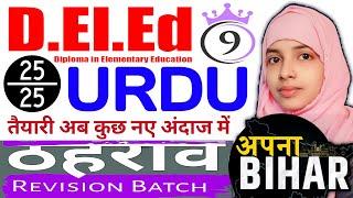 Wahid jama New Trick by muskaan mam | Bihar deled Urdu day 9 #live #muskaanmam #deled