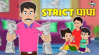 पापा का गुस्सा | Strict Papa | Gattu Got scolded | Moral Story | Cartoon | Punatoon Kids Hindi