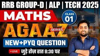 RAILWAY MATHS 2025 | SET-01 | RRB GROUP-D MATHS | RRB ALP/Tech 2025-26 | BY GULSHAN SIR | RRB EXAMS