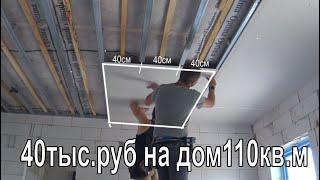 8. Plasterboard ceiling/Сделал сам дешевле натяжного в 6 раз. Любые отверстия в подарок