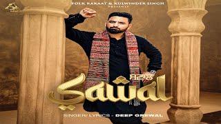 Sawal (Official Song) Deep Grewal  || Latest Punjabi Songs 2024 || New Punjabi Song 2024