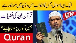 Dr Zakir Naik Full Lectures in Urdu /Hindi ᴴᴰ┇Quran Ki Fazilat Aur Ahmiyat & Question Answer Session