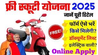 Free Scooty Yojana 2025 Online Apply | UP Free Scooty Yojana 2025 | UP Free Scooty 2025 Eligibility