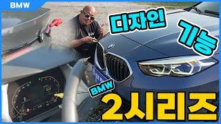 BMW의 고급짐에 미니의 재미를 더한 2시리즈 그란쿠페 꼼꼼나름리뷰