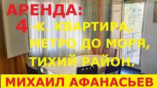 АРЕНДА 4к квартира в Валенсии, метро, парк - 800€ | Квартиры в Испании недорого