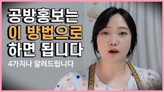 공방홍보하는 방법 이거 아직도 모르시나요? 공방창업| 라임쌤의 공방노트