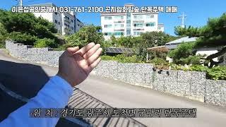 곤지암화담숲 텃밭과 잔디마당 테라스 지하주차장 다락방이 있는 광주전원주택 “곤지암 3944” korea house