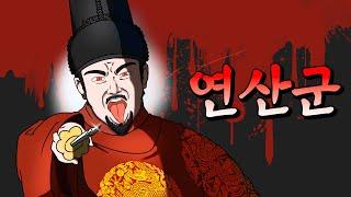 조선 제 10대 왕, 연산군 이융 - 종합본