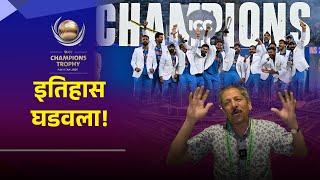 ndia Creates History! Champions Trophy 2025 Winners | Rohit Sharma