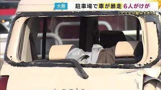 「アクセル踏みすぎた」80歳女性運転の車"暴走"　バックで発進2台に衝突　6人が軽いケガ (2025/01/15 16:42)