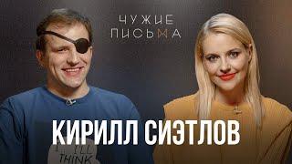 Влюбился в эскортницу, Есть ли жизнь в декрете?, История Кирилла | Кирилл Сиэтлов | "Чужие письма"