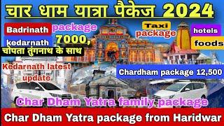 Char dham Yatra package 2024|| Chardham Yatra Package from Haridwar||Char Dham Yatra family package