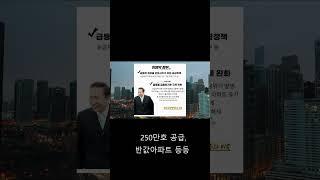 강남3구, 용산 제외 전지역 규제지역 해제. 어차피 안올라요