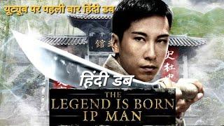 The Legend is Born - IP Man full movie Hindi Dubbed IDennis To ,Fan Siu Wong ,Yuen Biao,  Sammo Hung