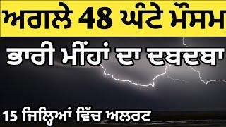 31 October and 1 November weather updates, weather updates Punjab,today Punjab weather, weather info