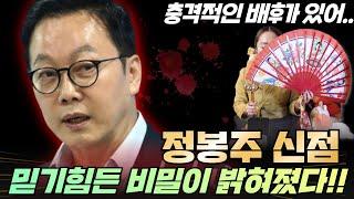 정봉주 신점  믿기힘든 비밀이 밝혀졌다!! 부산 찐 용한무당 장산할매당