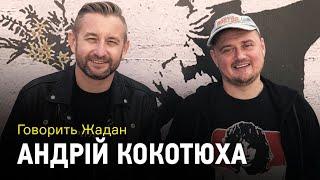 Говорить Жадан: Андрій Кокотюха про маскульт, укрсучліт та російський ґанґста-реп