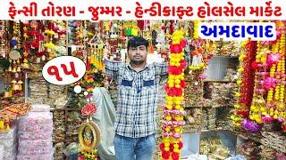 તોરણ-જુમ્મર હોલસેલ માર્કેટ અમદાવાદ | home decoration items | Ahmedabad wholesale market | gt ashok