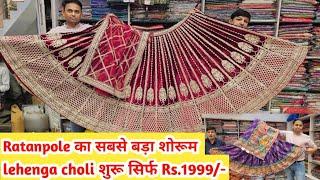 Bridal Collection In Ratanpole | Cheapest saree Market | Chaniya Choli Market In Ahmedabad