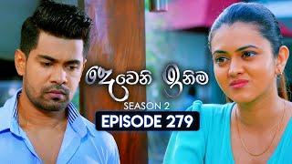 Deweni Inima (දෙවෙනි ඉනිම) | Season 02 | Episode 279 | 01st November 2024