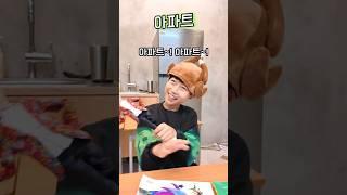 아파트(APT.) ㅋㅋㅋㅋ !!!! (with -해피팸) #shorts -홍팸