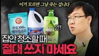 세제에 담긴 과학 화학자가 말하는 "절대 쓰면 안되는" 청소 세제들ㄷㄷ