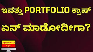 WHY MARKET CRASHED TODAY IN KANNADA | STOCK MARKET CRASH | STOCK MARKET KANNADA