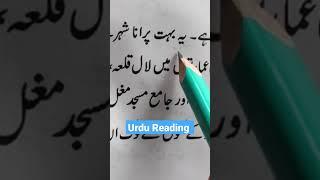 urdu reading tips reading trick Urdu hijje hijje se Urdu padhna seekhen #learnurdu #Urdu