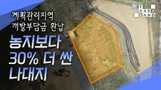 [No.0154] 원주, 주변 농지보다 30% 저렴한 나대지라고? – WECL | 트레이드랜드 #트레이드랜드 #긴급매물