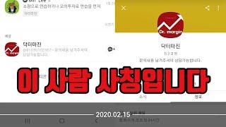 닥터마진이 아닙니다. 가짜입니다. / 사칭 주의