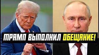 Час Назад! Трамп выехал к Путину за Миром - события прямо Сейчас