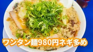 京都ラーメンの流れ　来来亭　ワンタン麺がうまい！　京都グルメ