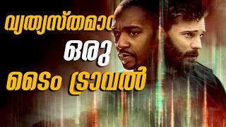 കിളി പറത്തുന്ന ടൈം ട്രാവൽ  മൂവി .. ! | Synchronic (2019) Movie Explained In Malayalam.