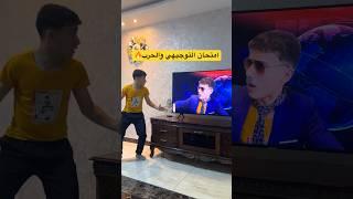 امتحانات التوجيهي والحرب #shorts