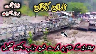 Naran kaghan flood | Live | Naran kaghan latest Update | Live  | Naran Wheather Today | Naran News