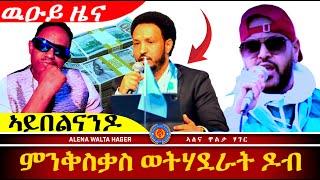 AWH Eritrea Live #25071  03.03.2025